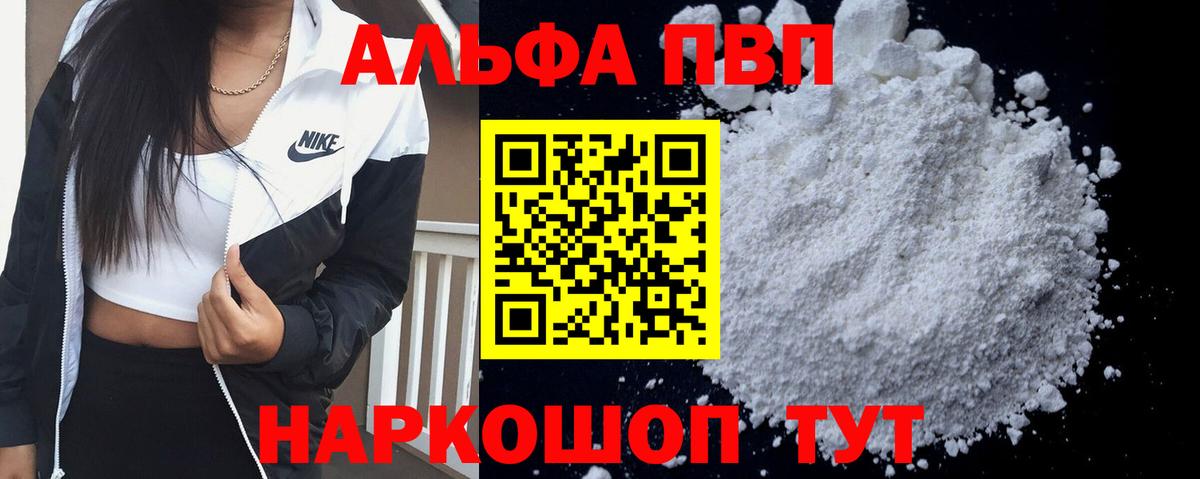 Alpha PVP кристаллы Пушкино