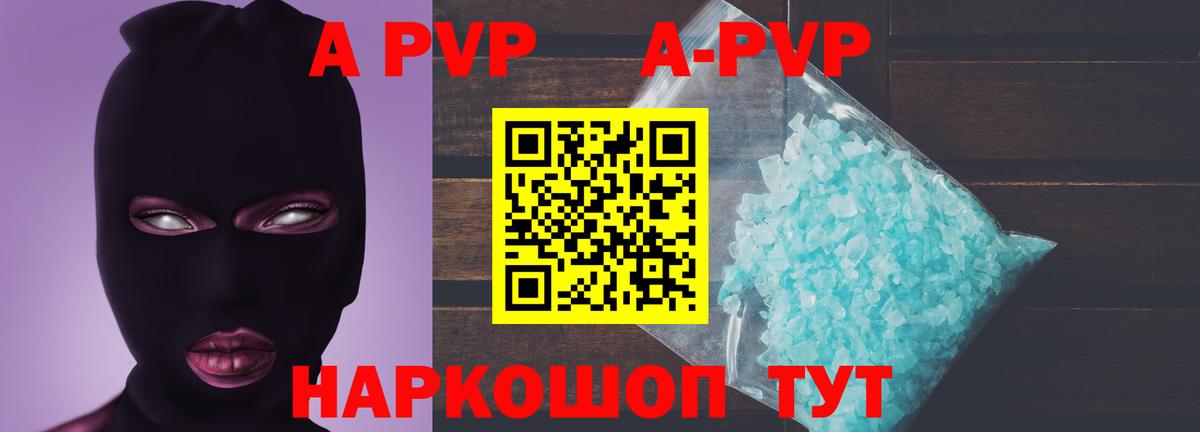 Пушкино  купить наркотики сайты  APVP  Вход с VPN  APVP Соль  A PVP VHQ 