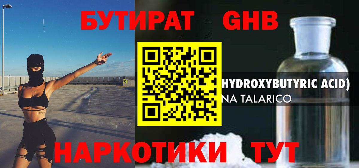 Бутират BDO 33% Пушкино