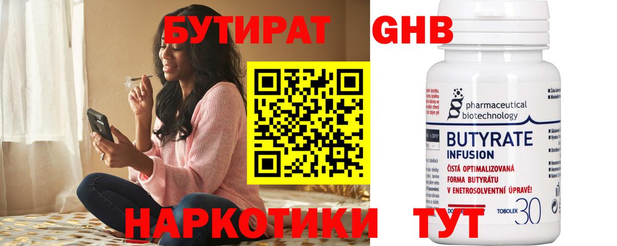 БУТИРАТ жидкий экстази  Вход с VPN  Пушкино 