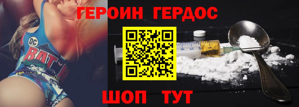 Героин  Героин Афган  Вход с VPN  Пушкино 