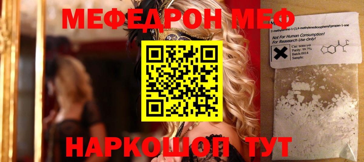 МЕФ VHQ  Мефедрон  Мефедрон мука  Пушкино  Вход с VPN 