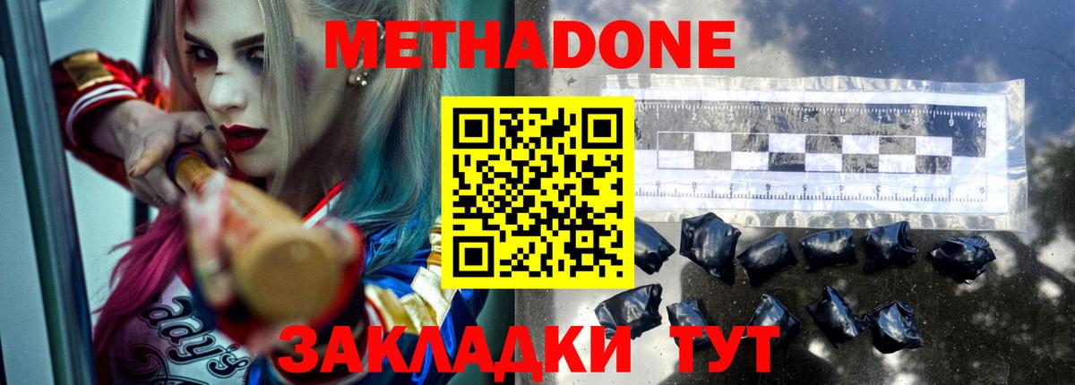 МЕТАДОН methadone Пушкино