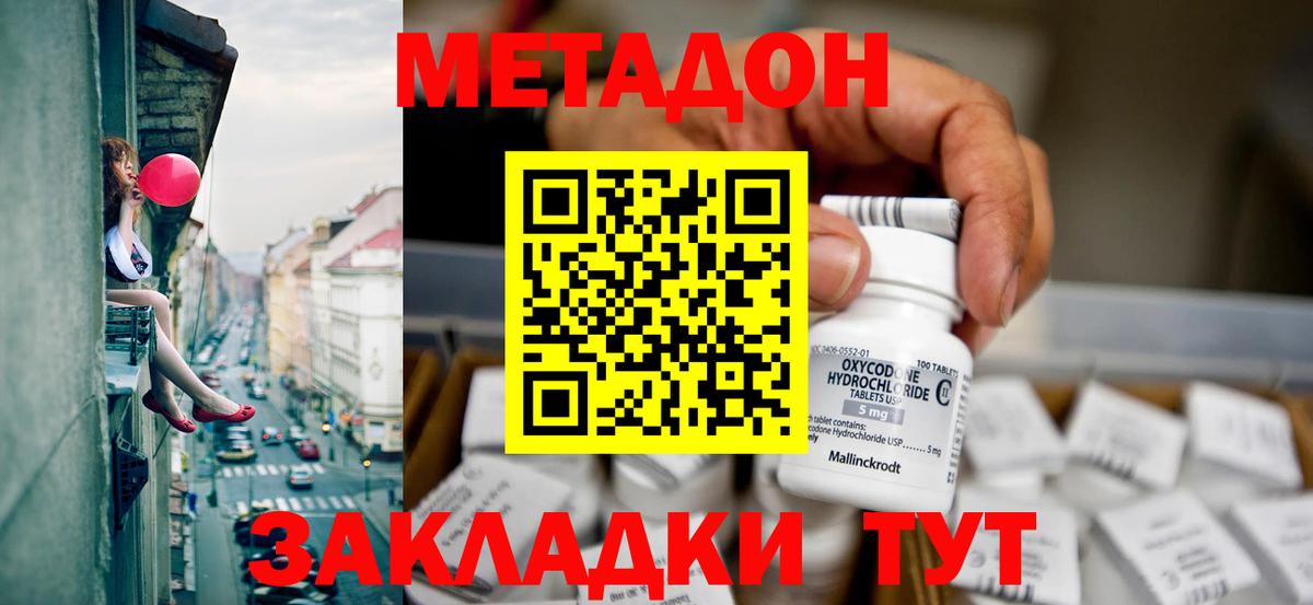 Метадон methadone  Вход с VPN  МЕТАДОН мёд  Пушкино 