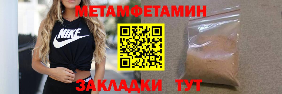 МЕТАМФЕТАМИН пудра Пушкино